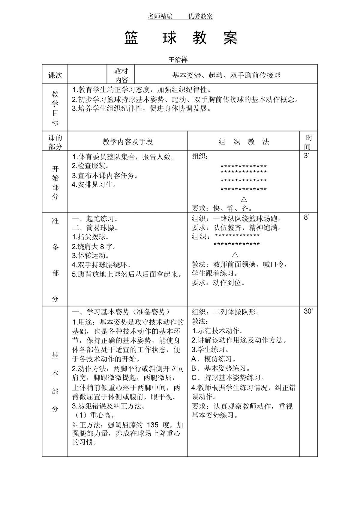 篮球训练课内容安排